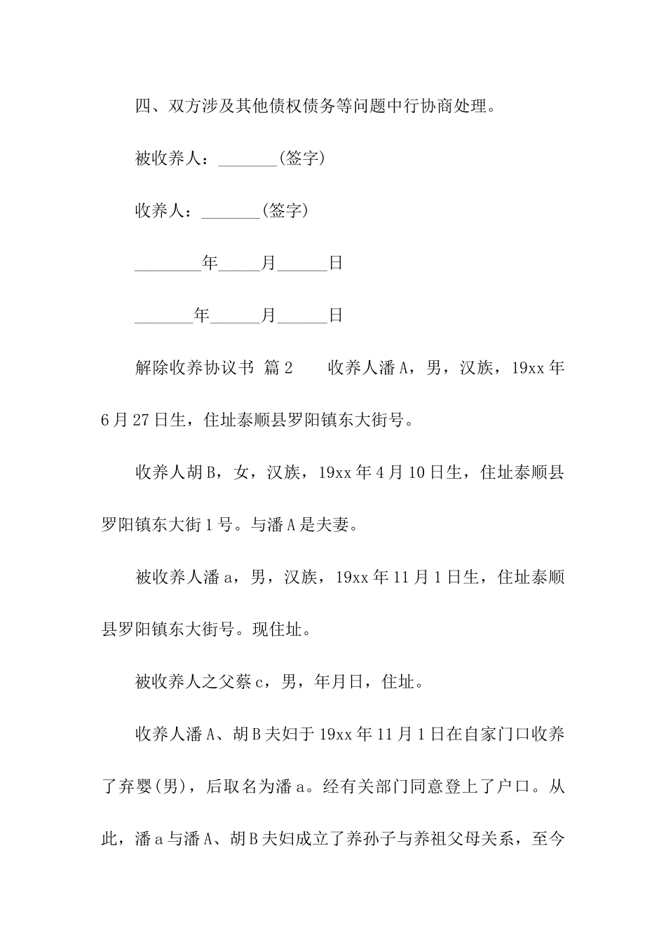 解除收养协议书_第3页