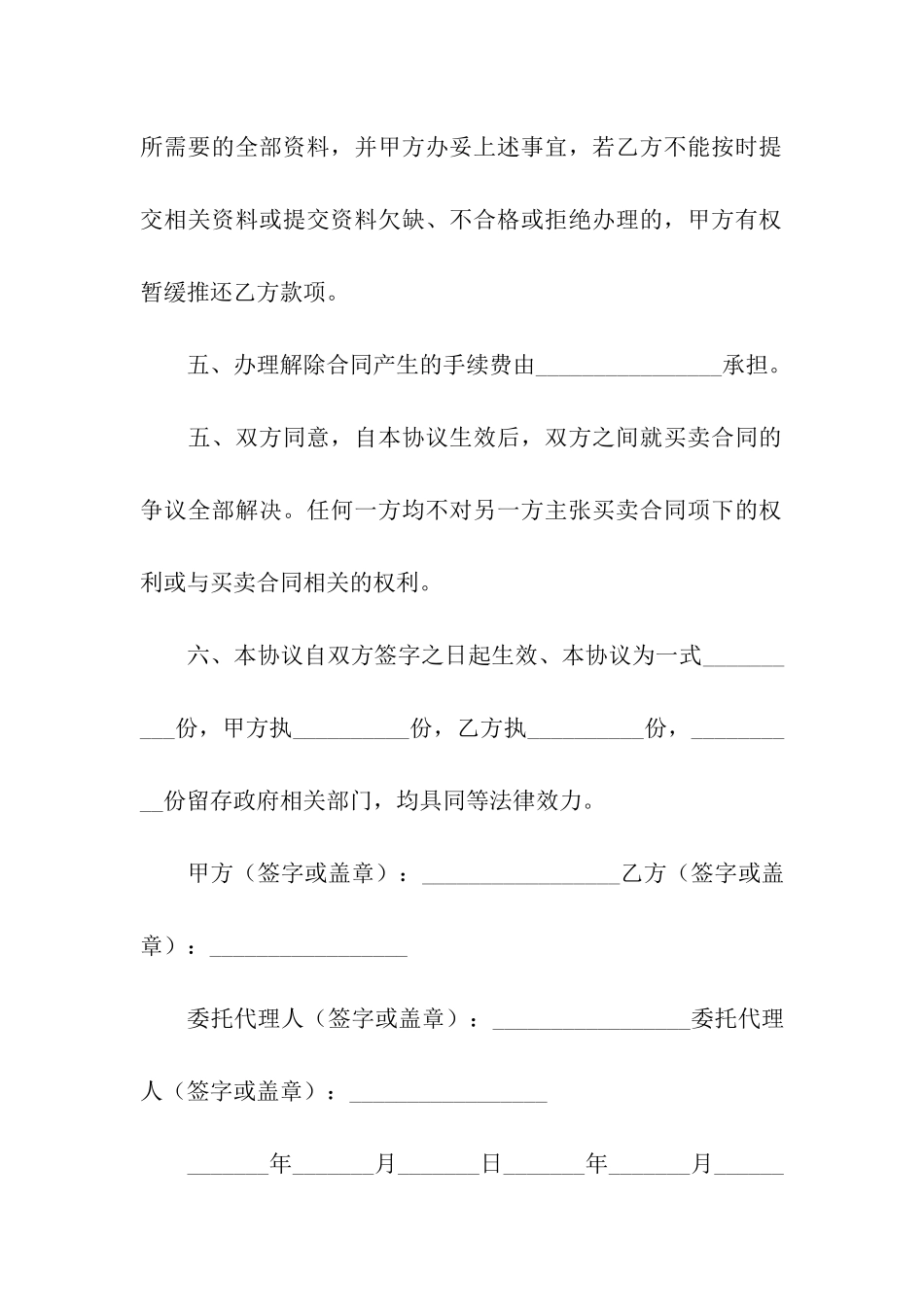 解除房屋购房合同_第3页