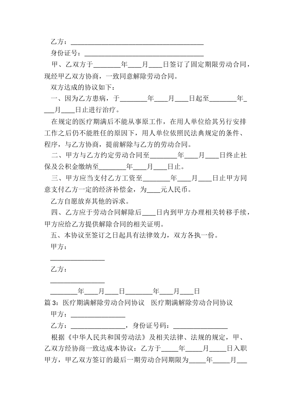 解除病休员工劳动合同应在医疗期满后_第2页