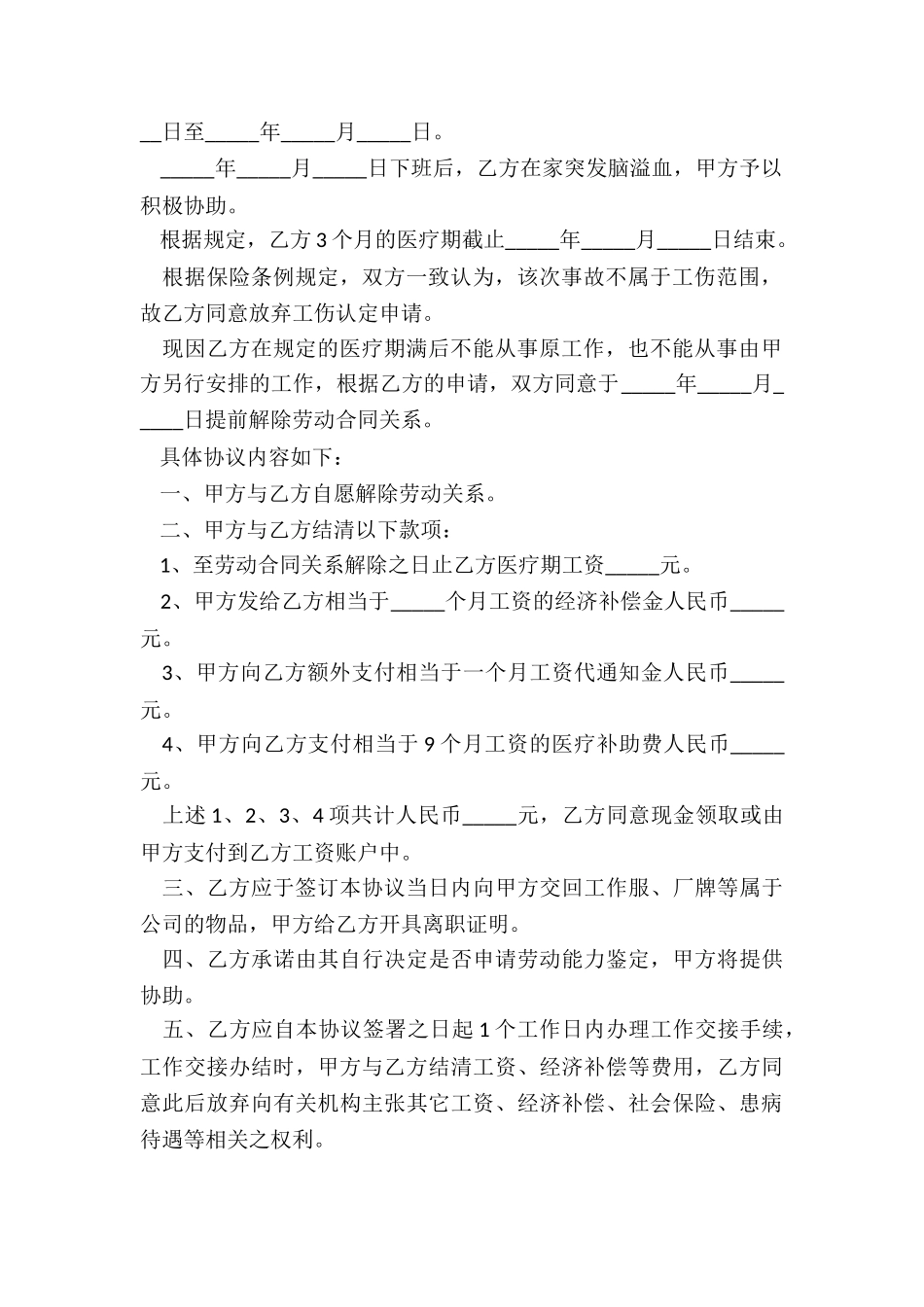 解除病休员工劳动合同应在医疗期满后_第3页
