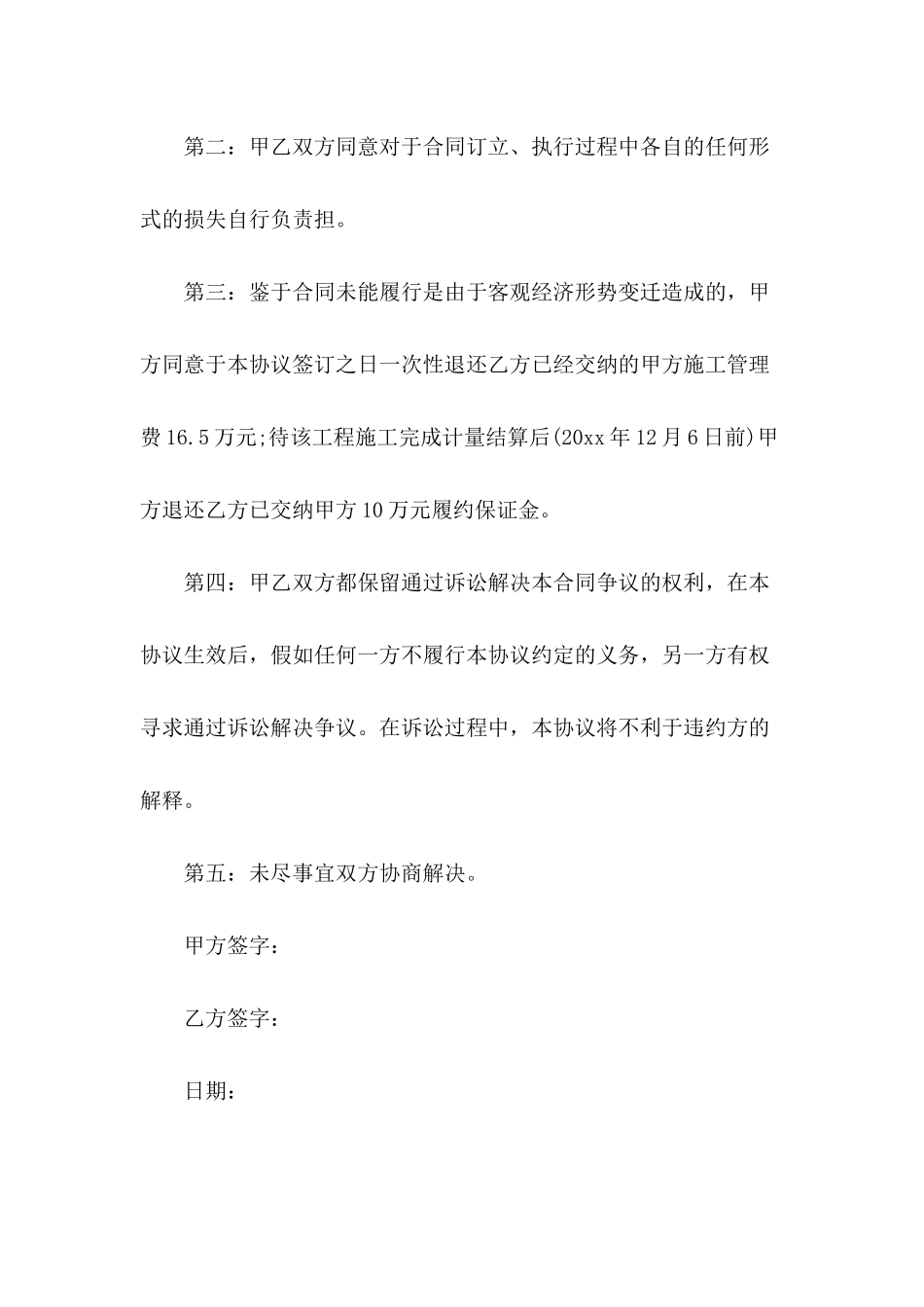 解除承包协议书范本_第3页