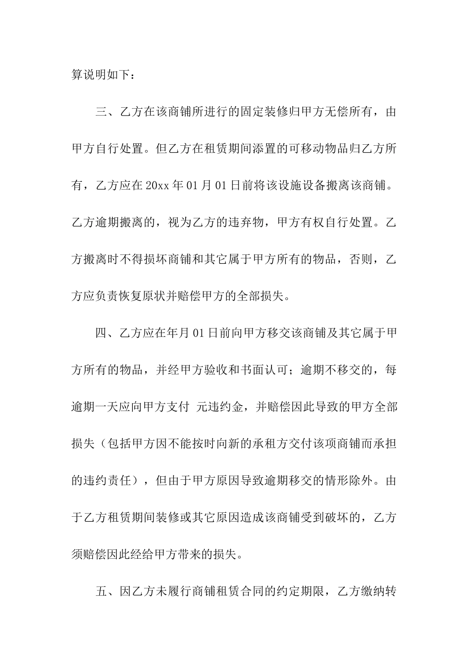 解除租房协议书(集合15篇)_第2页