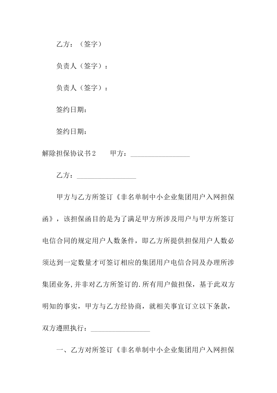 解除担保协议书_第3页