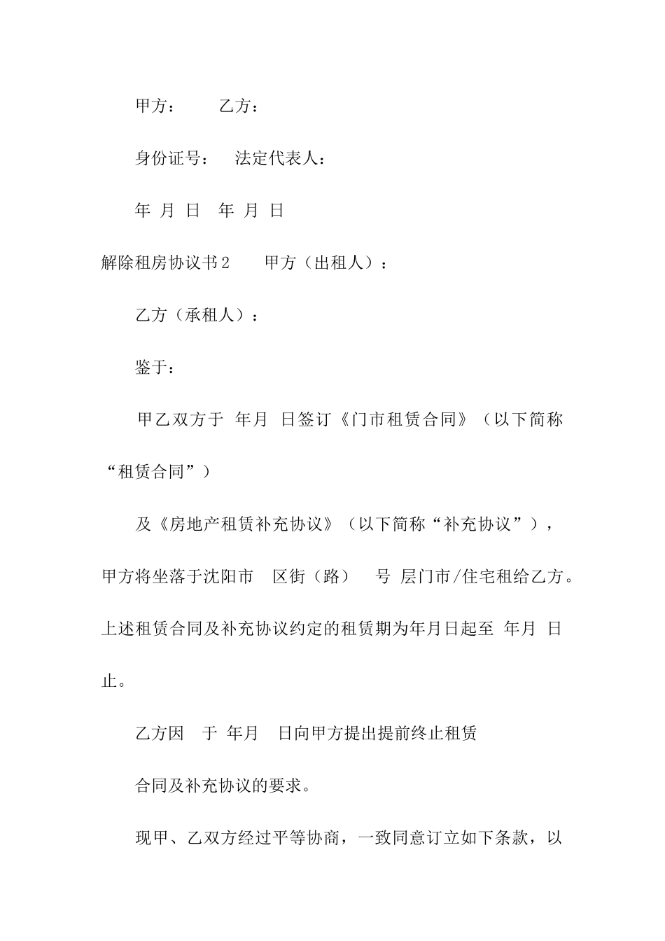 解除租房协议书_第3页