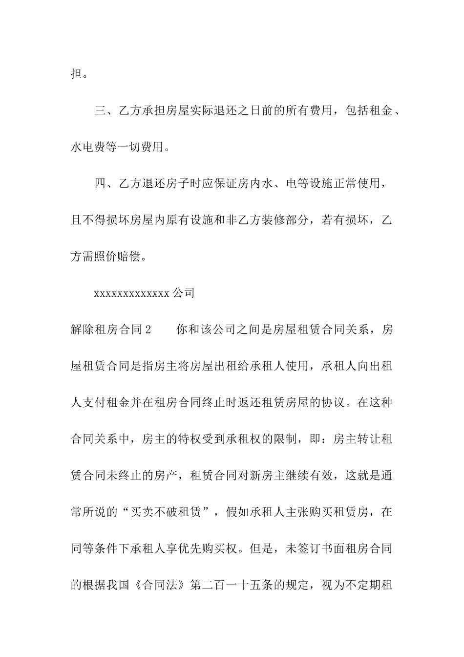 解除租房合同(15篇)_第2页