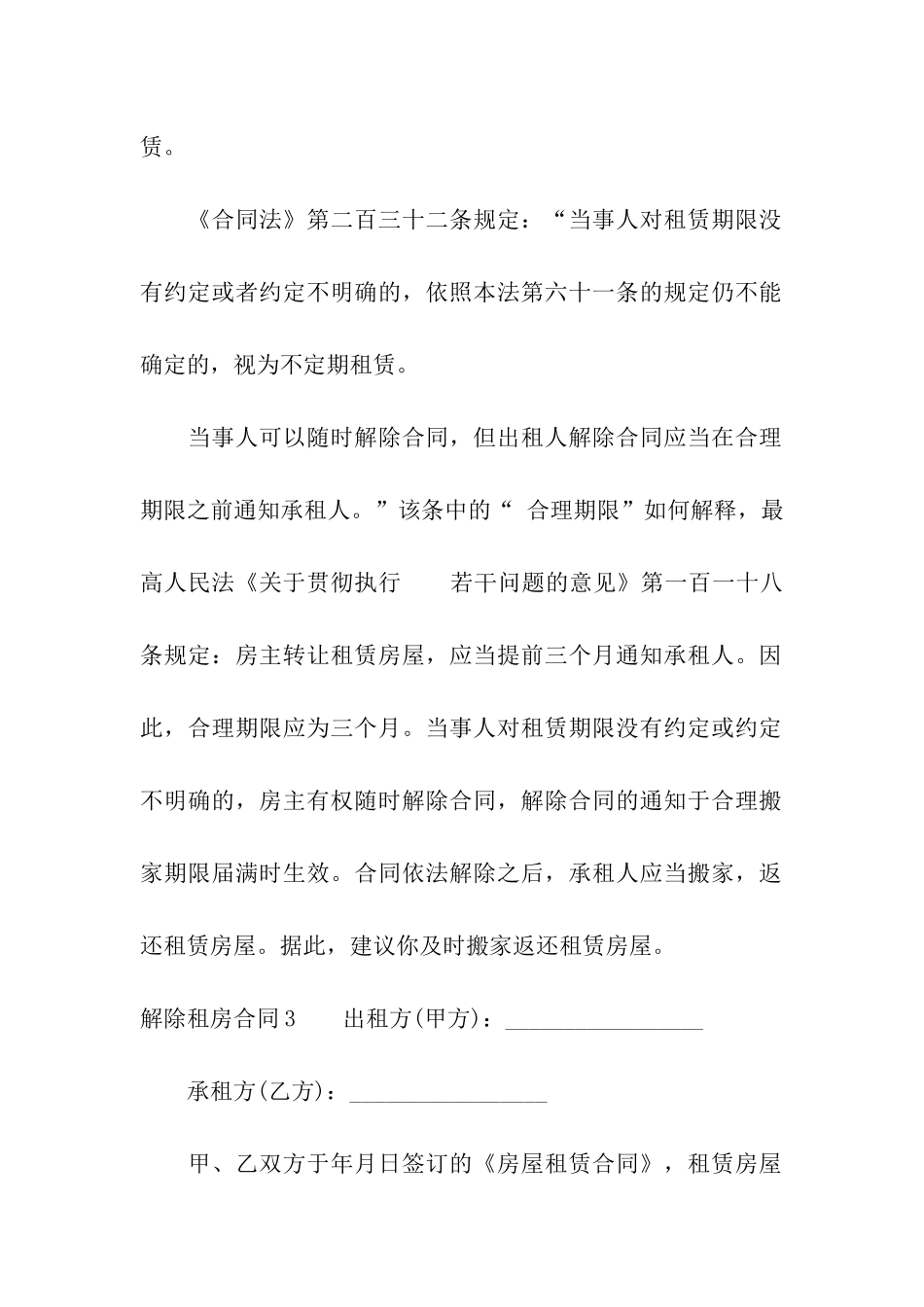 解除租房合同(15篇)_第3页