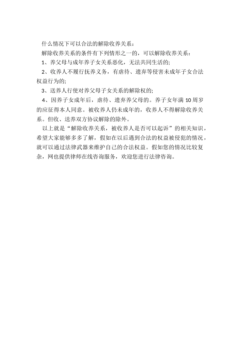 解除收养关系-被收养人是否可以起诉_第2页