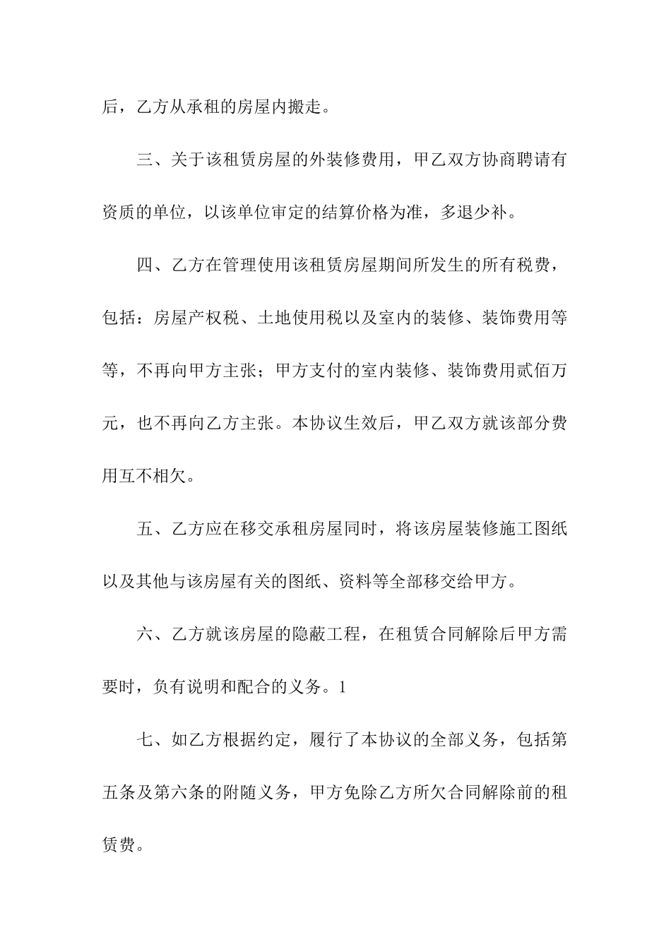 解除租房合同15篇_第2页