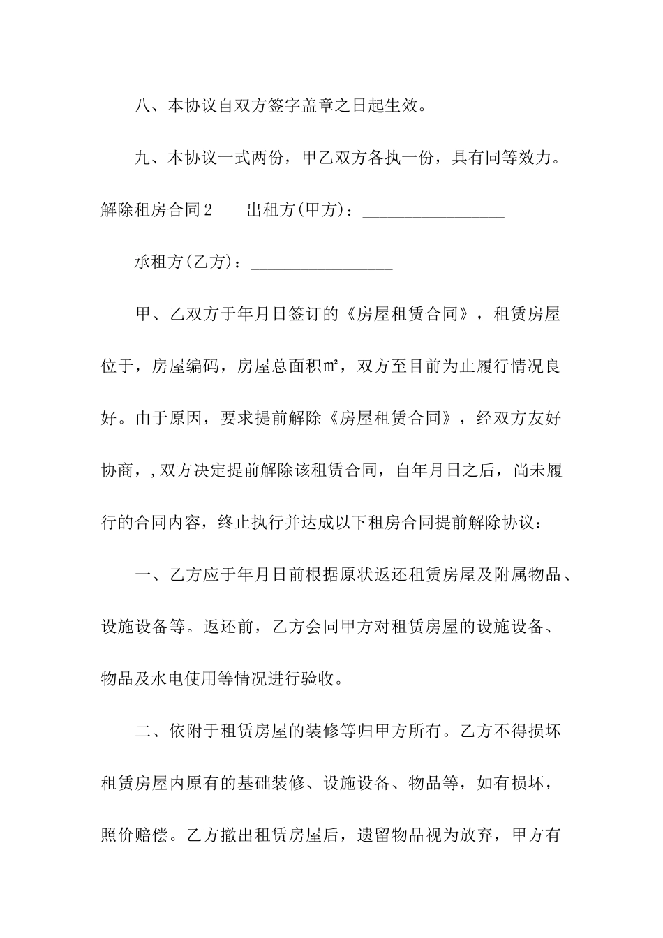 解除租房合同15篇_第3页