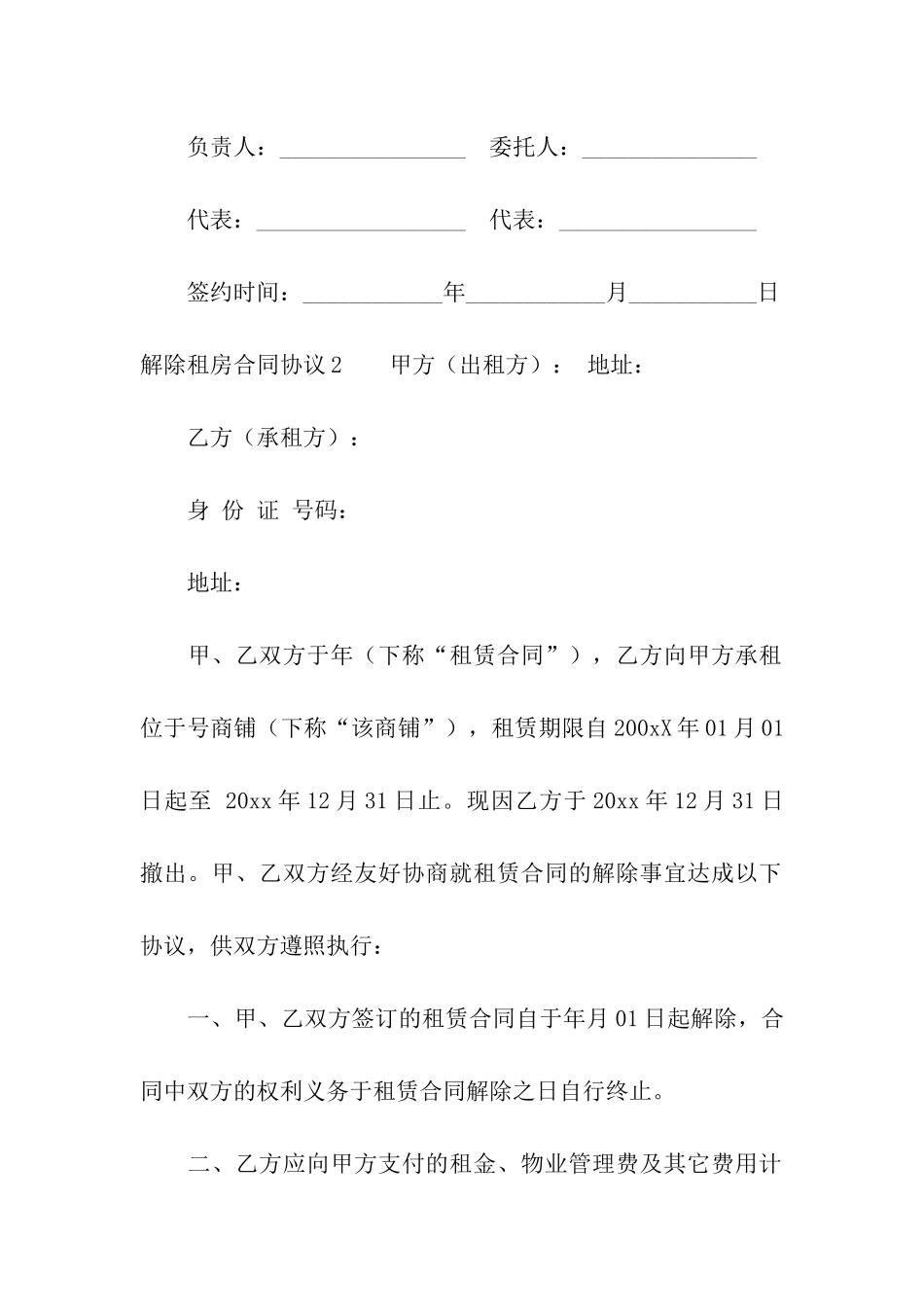 解除租房合同协议_第3页