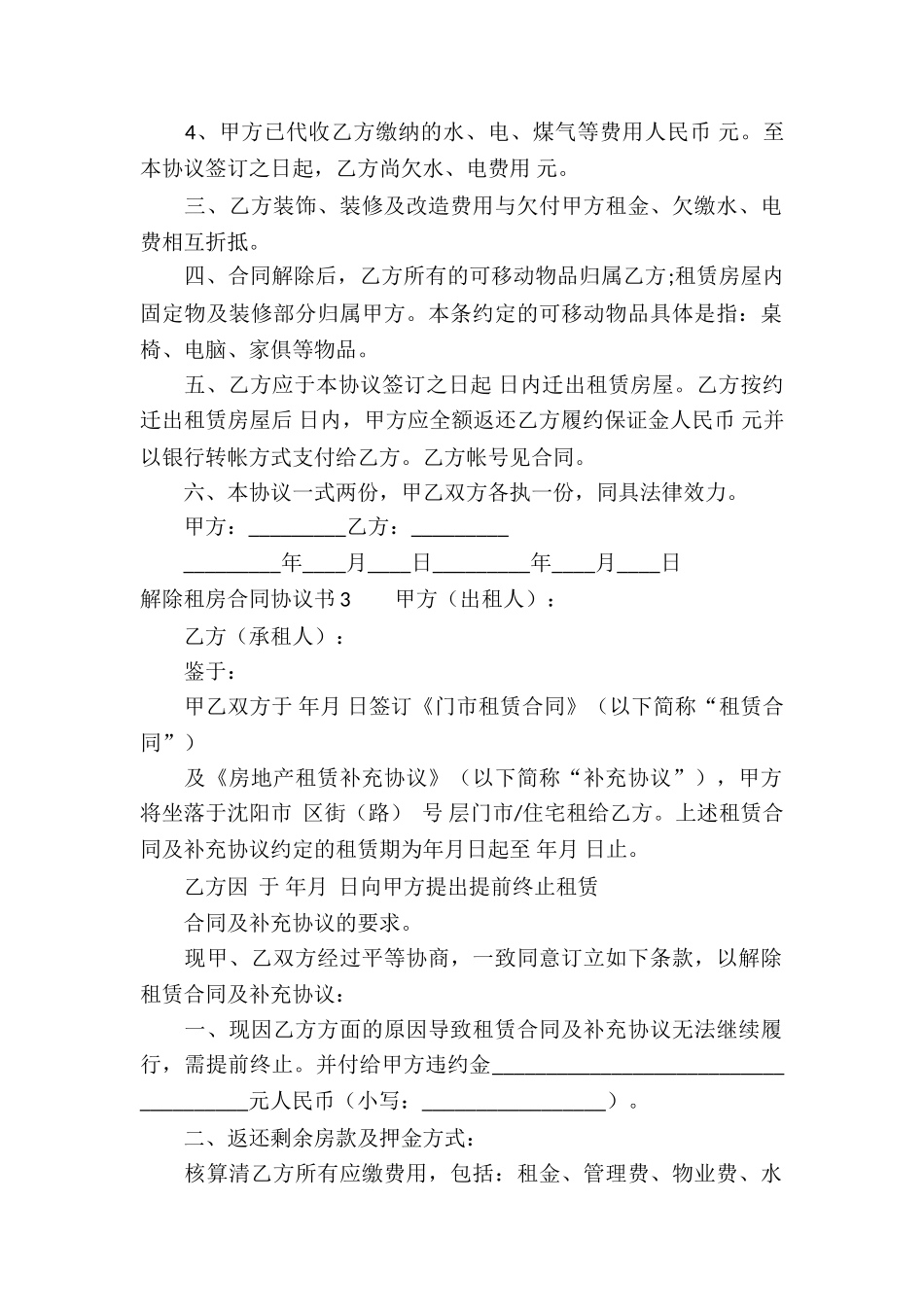 解除租房合同协议书_第2页