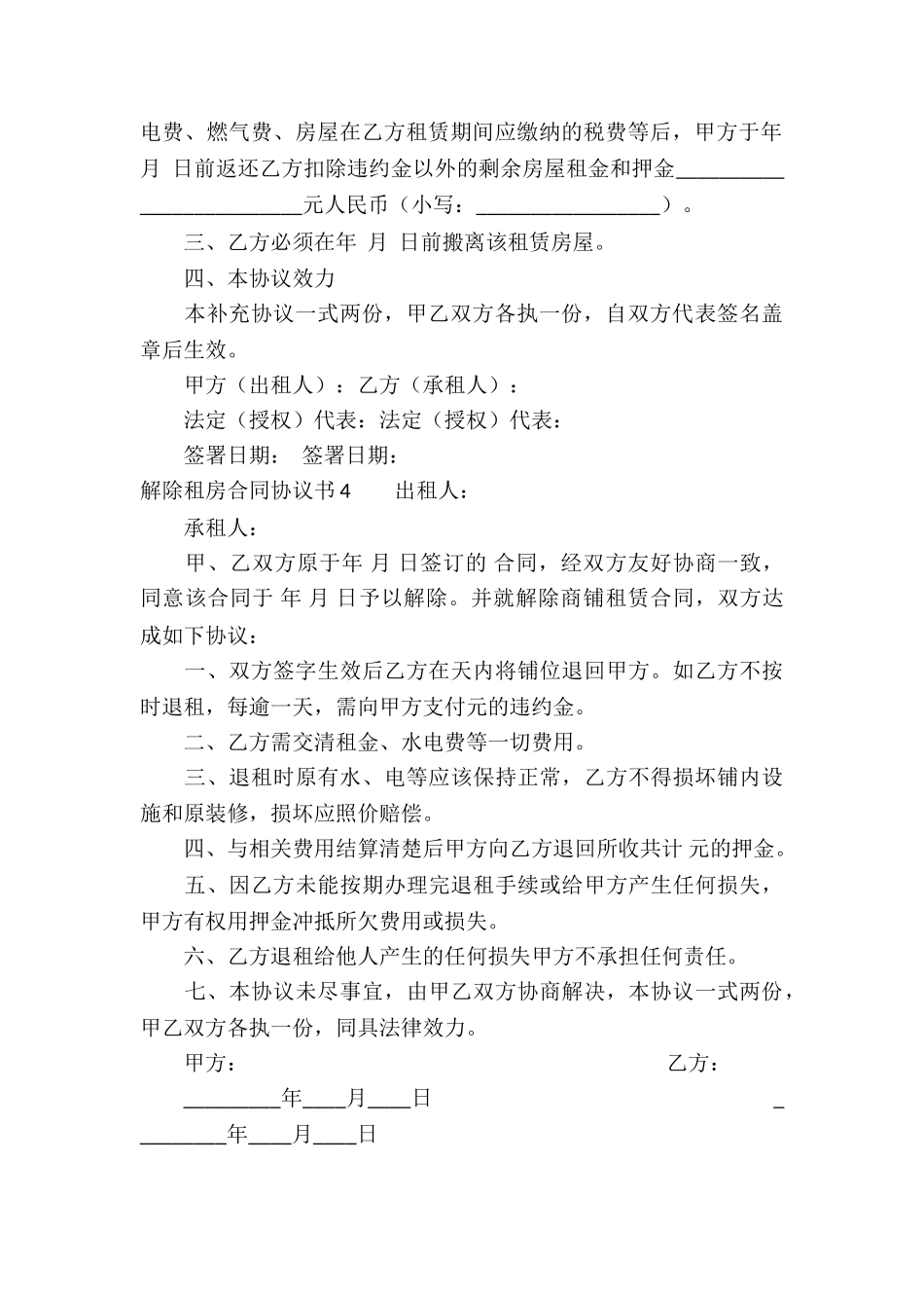 解除租房合同协议书_第3页