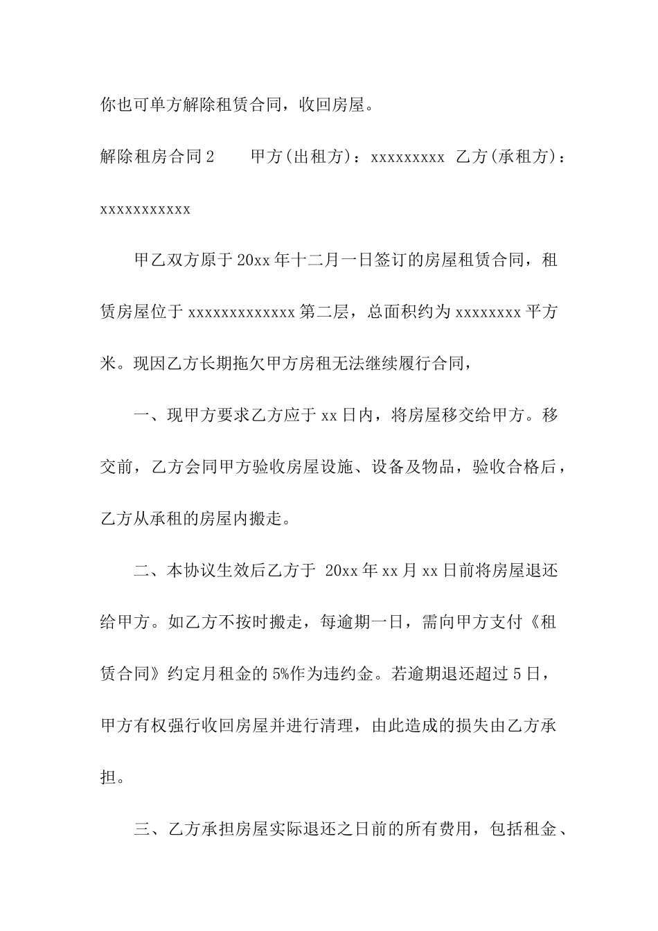 解除租房合同_第2页