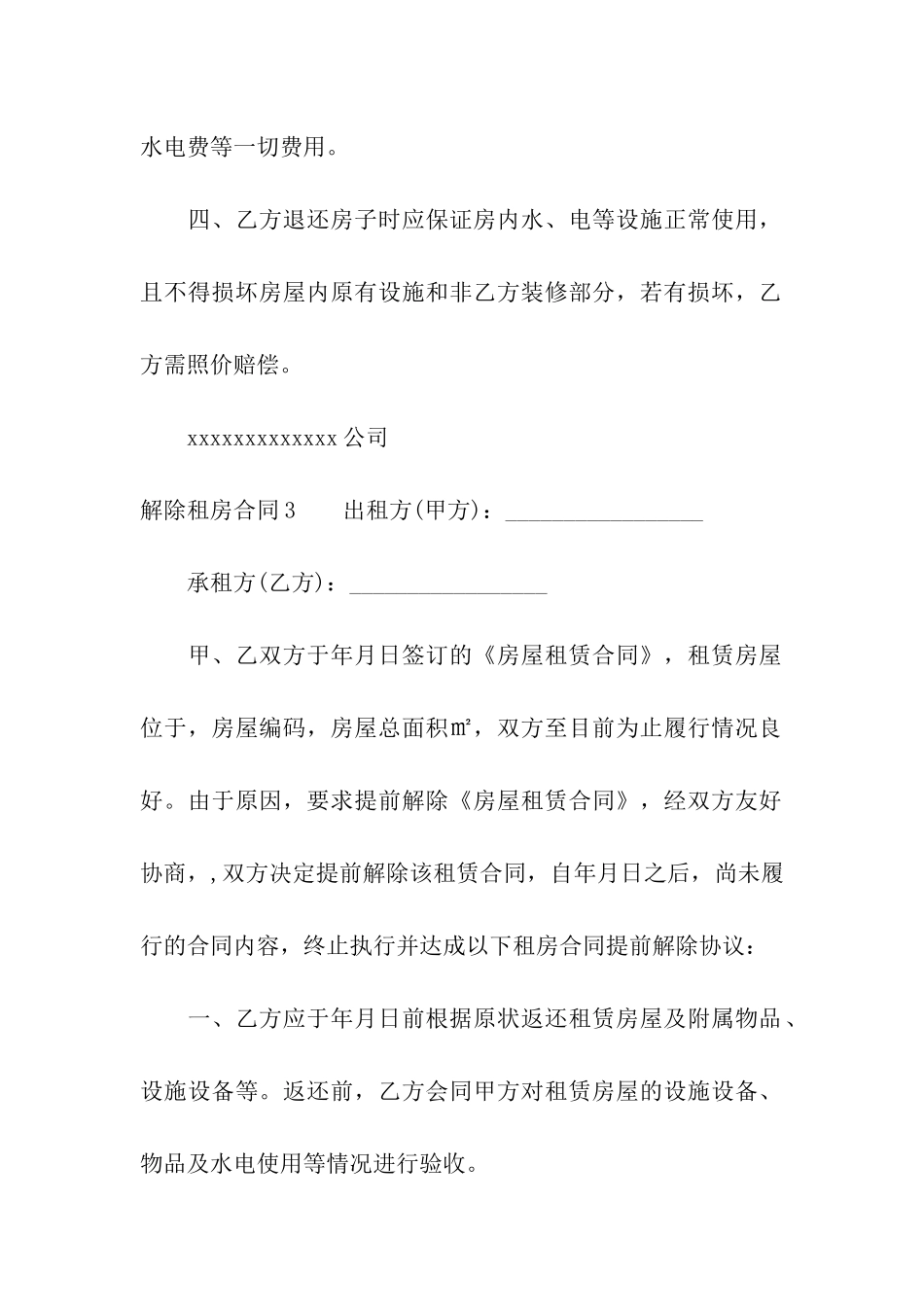 解除租房合同_第3页