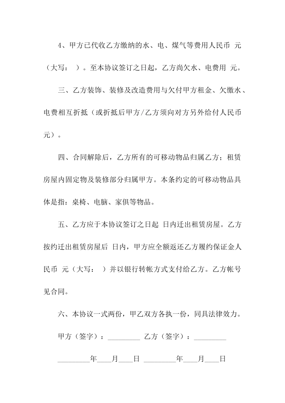 解除租房合同协议书15篇_第3页