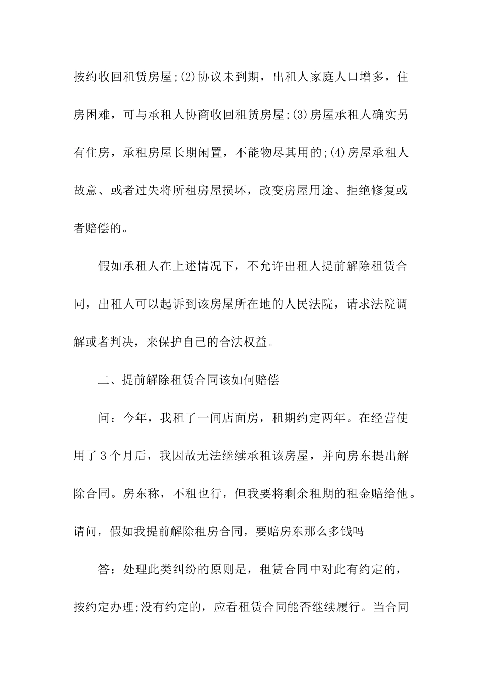 解除租房合同汇编15篇_第3页