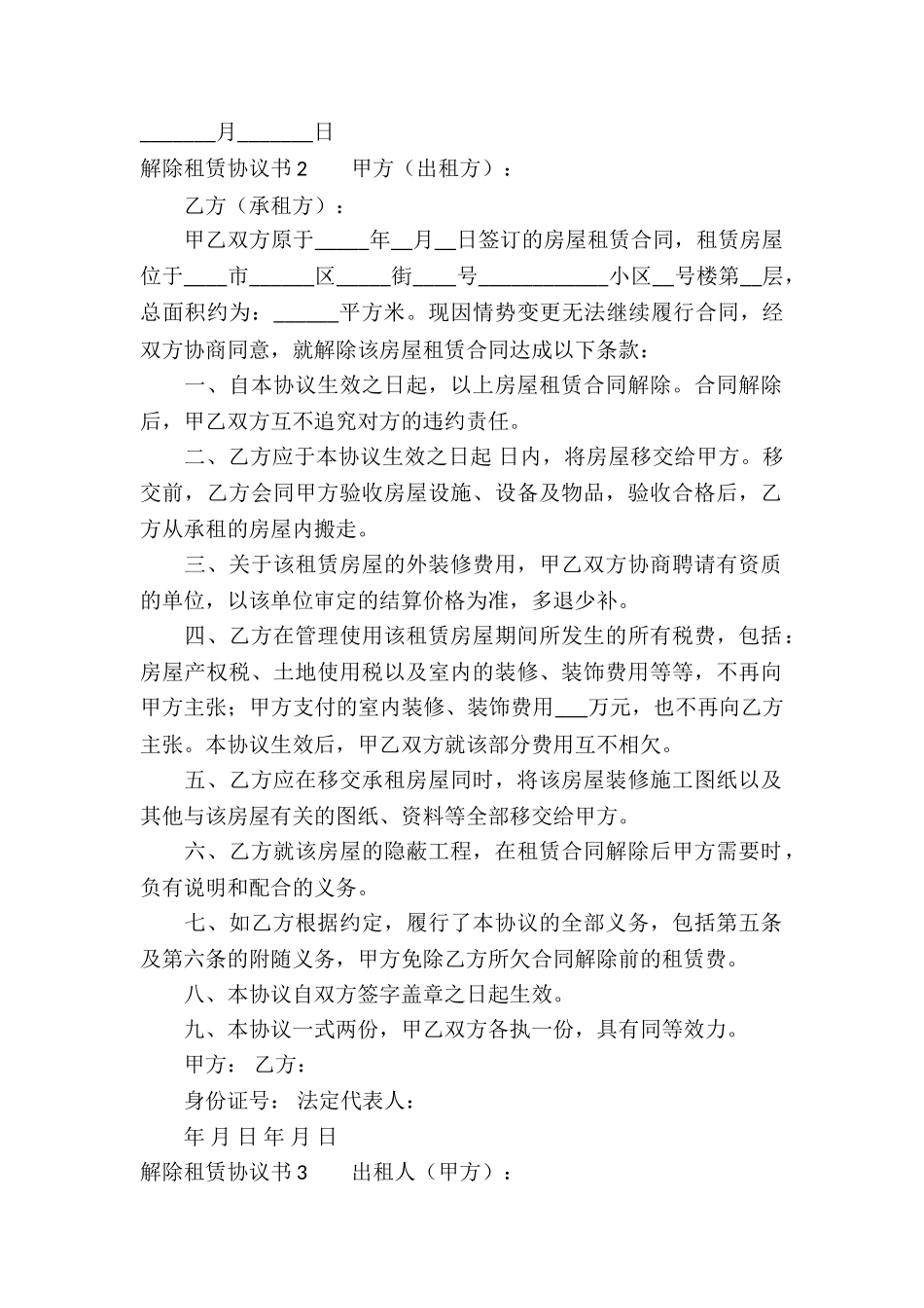 解除租赁协议书_第2页