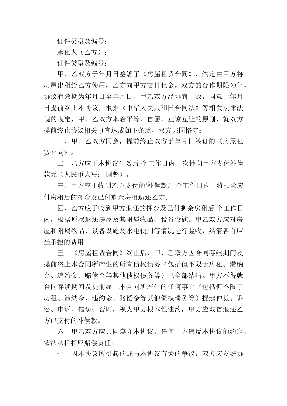 解除租赁协议书_第3页