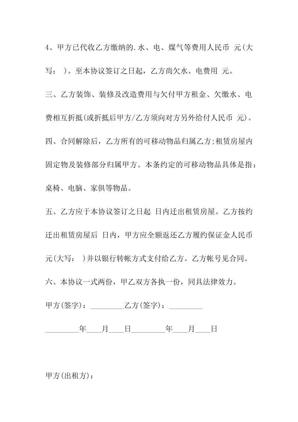 解除租房合同协议书范本_第2页