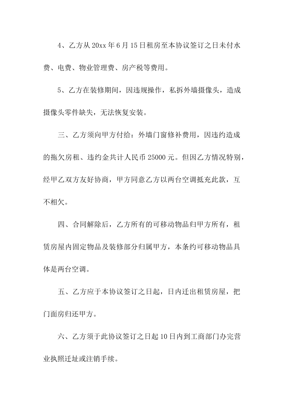 解除租房的合同5篇_第2页