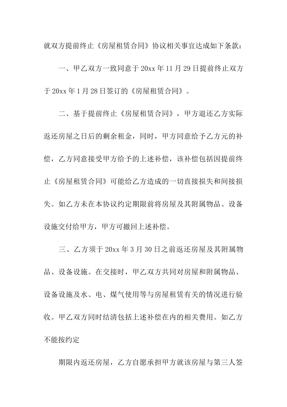 解除租赁合同(15篇)_第2页