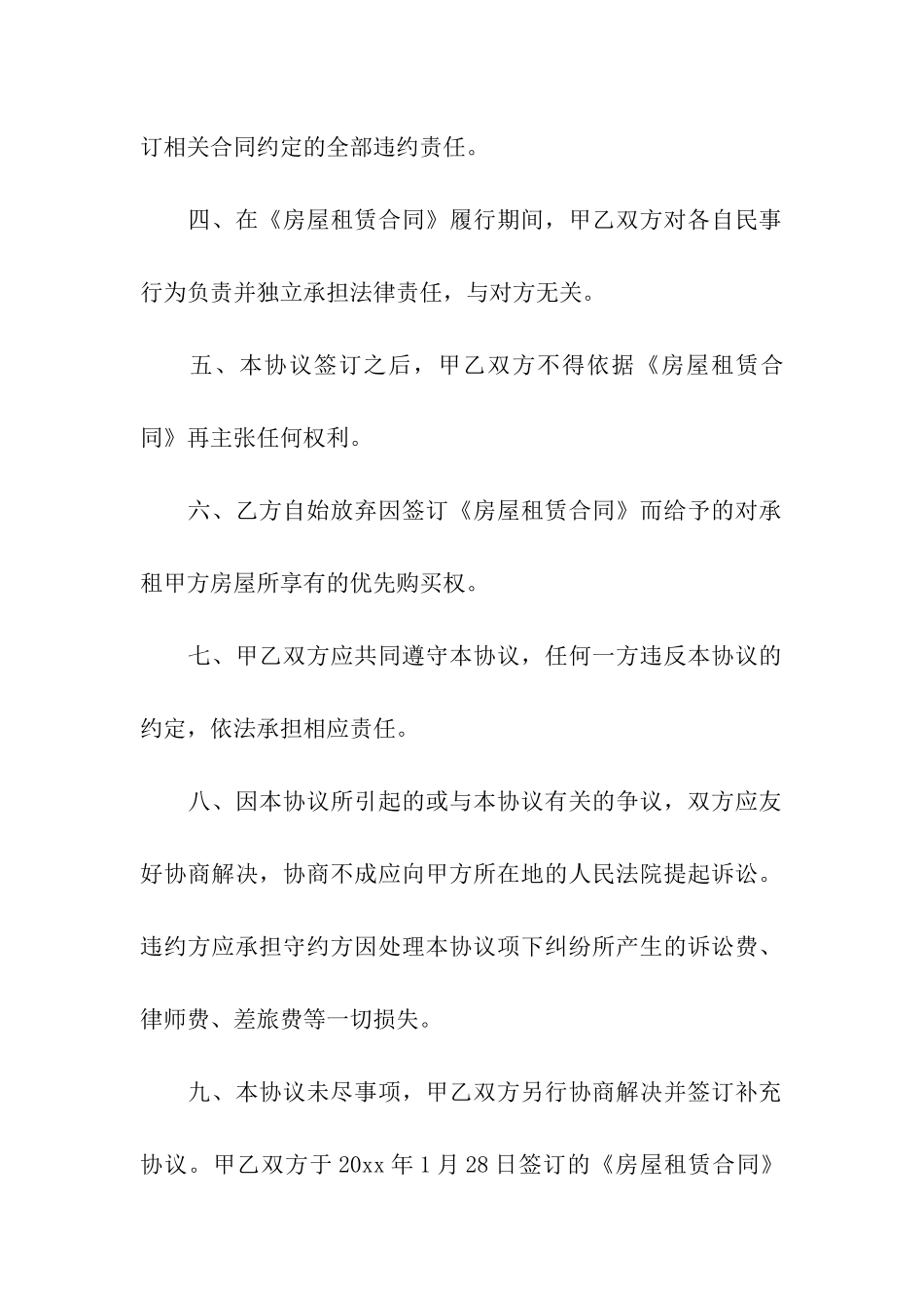 解除租赁合同(15篇)_第3页