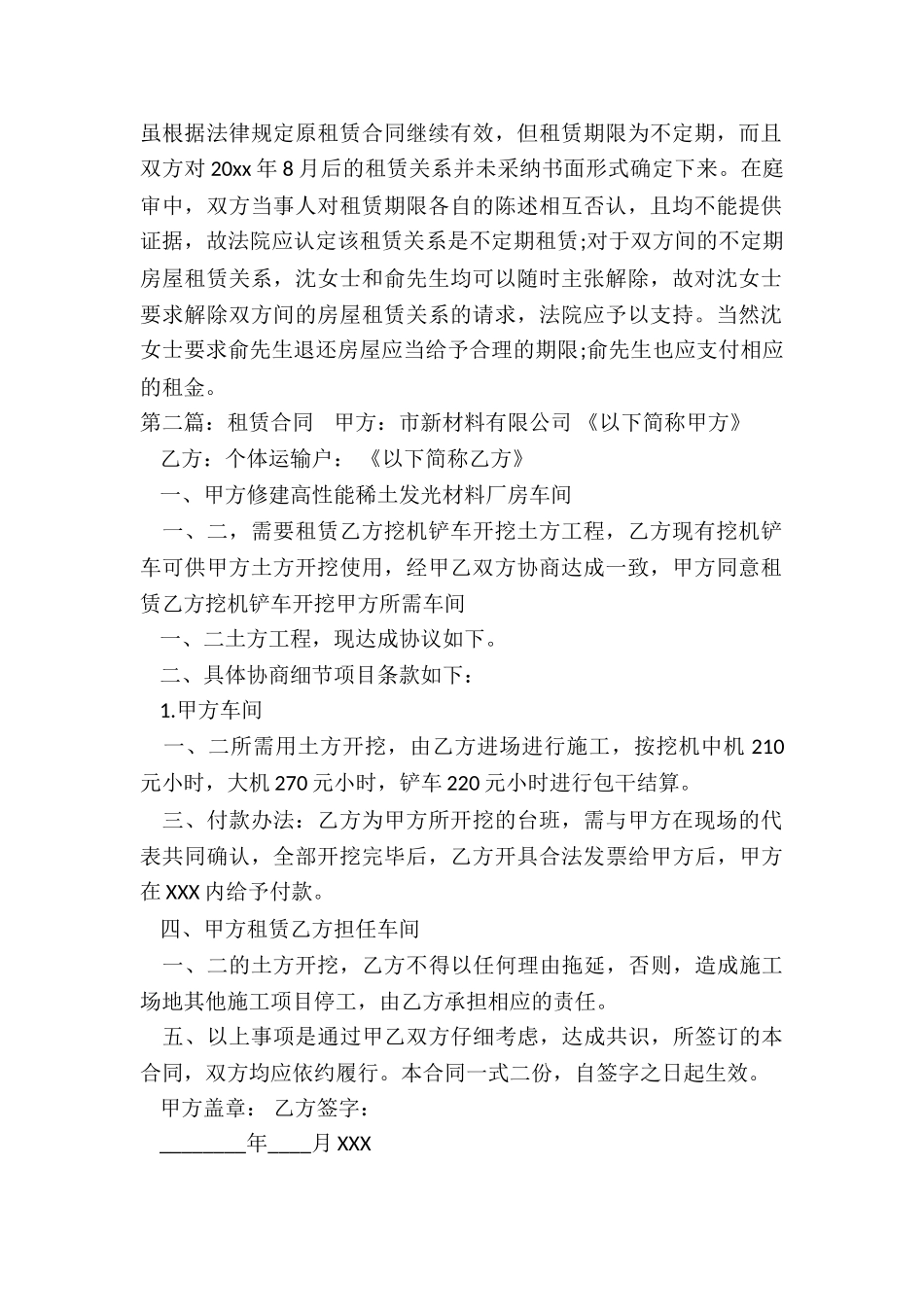 解除租赁合同(六篇)-租赁合同-_第2页