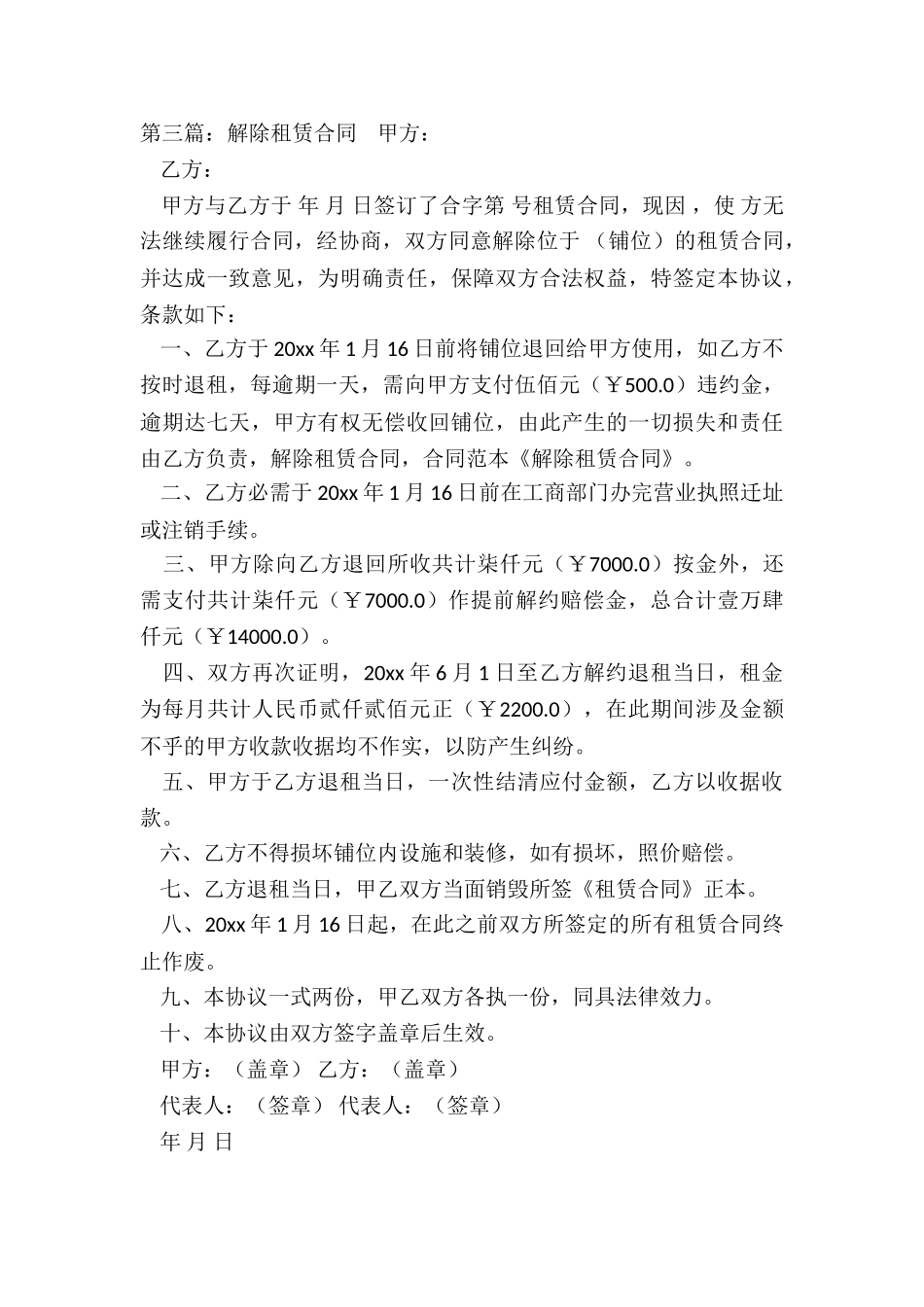 解除租赁合同(六篇)-租赁合同-_第3页