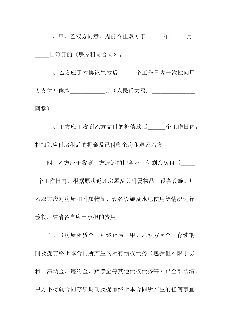 解除租赁合同-合集15篇_第2页