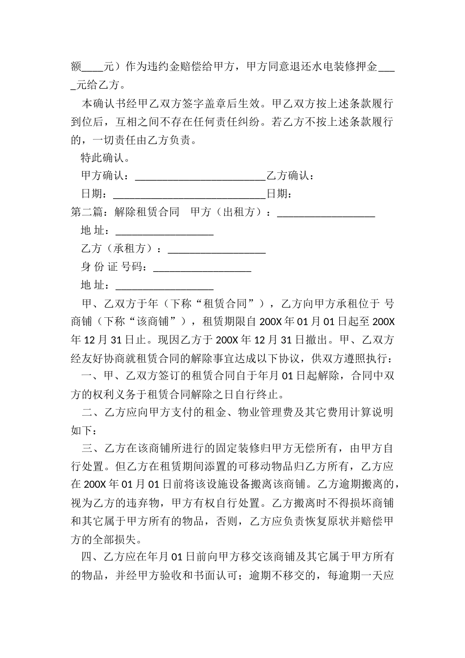 解除租赁合同-租赁合同-_第2页