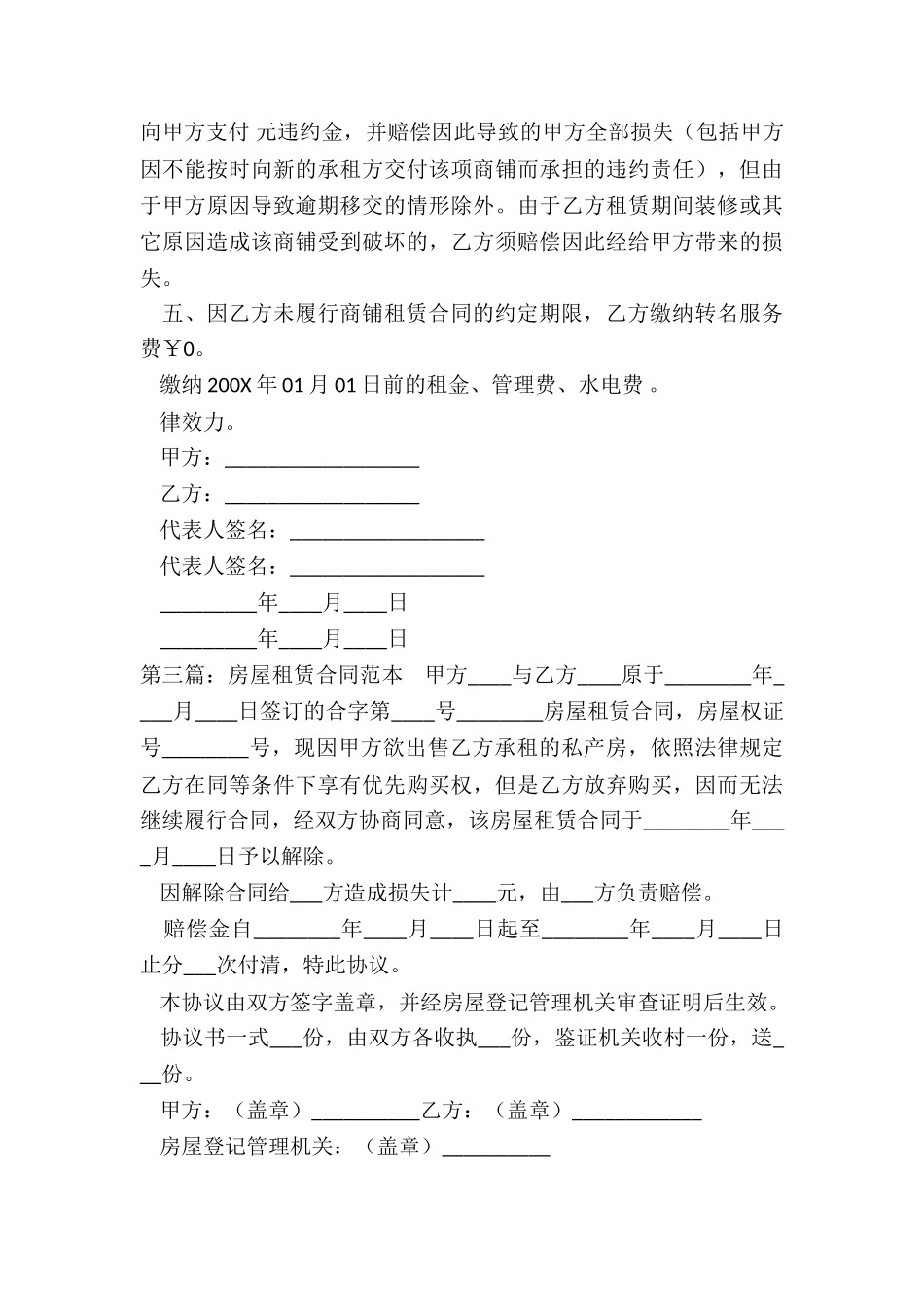 解除租赁合同-租赁合同-_第3页