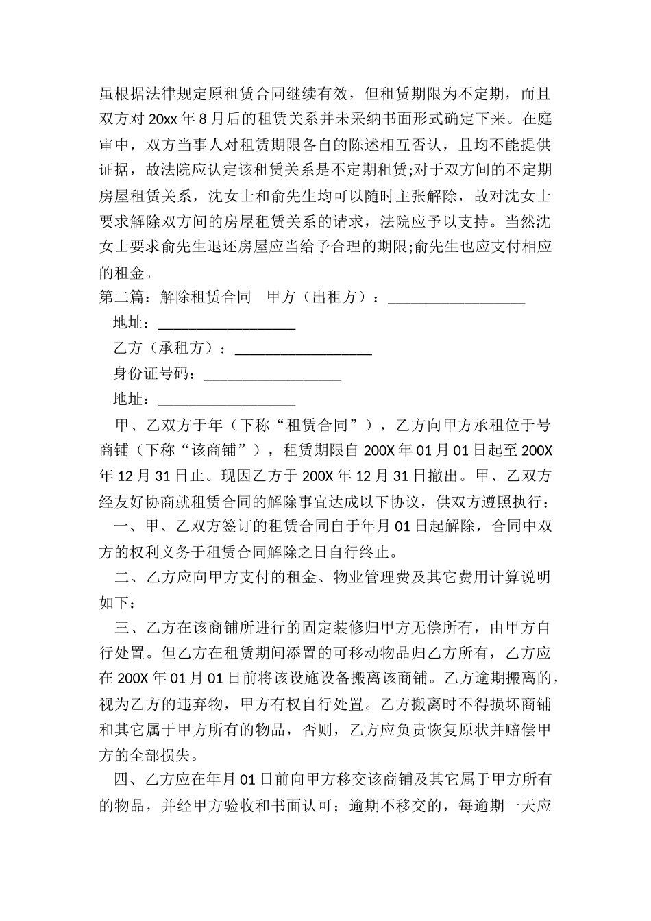 解除租赁合同(优秀三篇)-租赁合同-_第2页