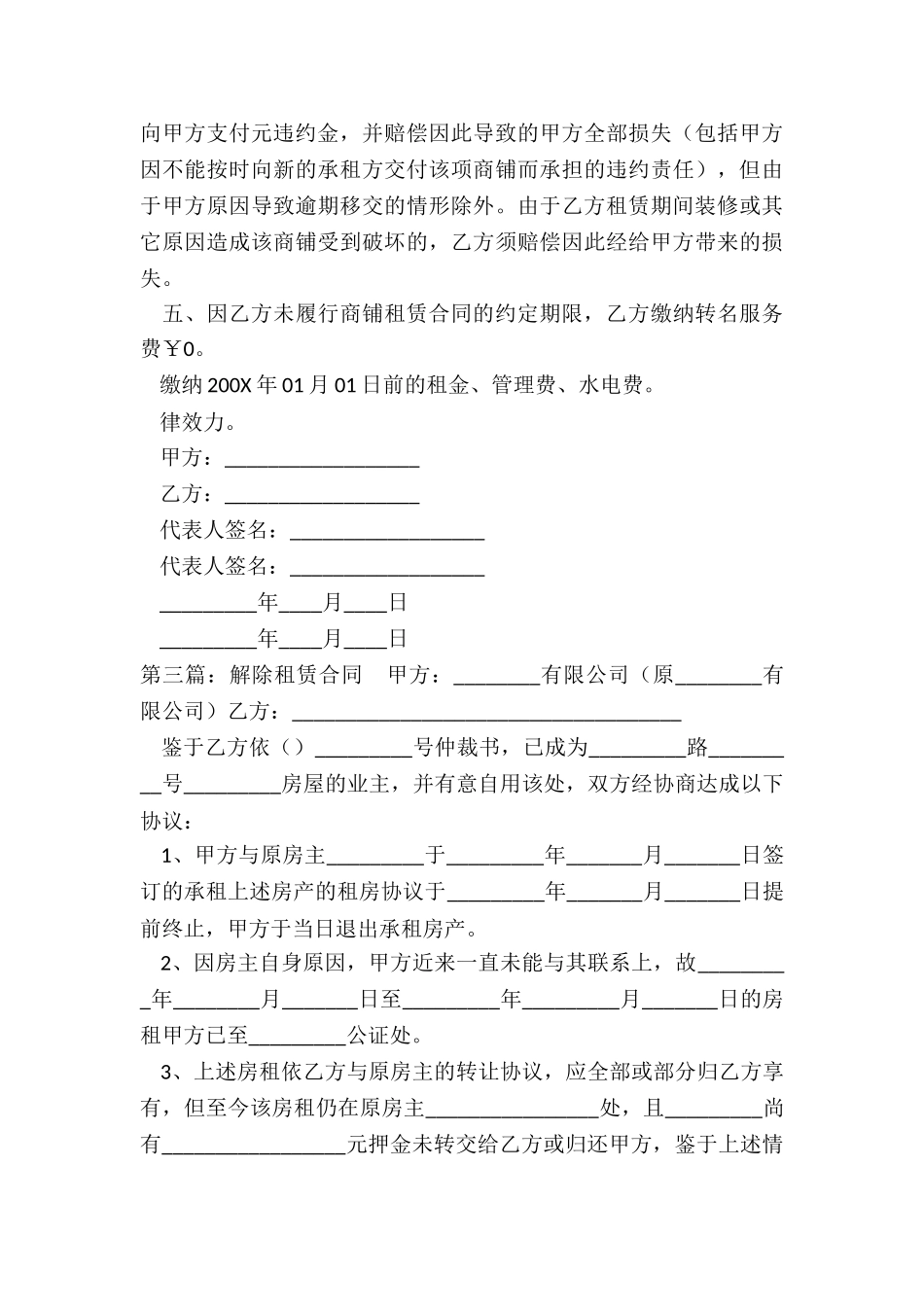 解除租赁合同(优秀三篇)-租赁合同-_第3页