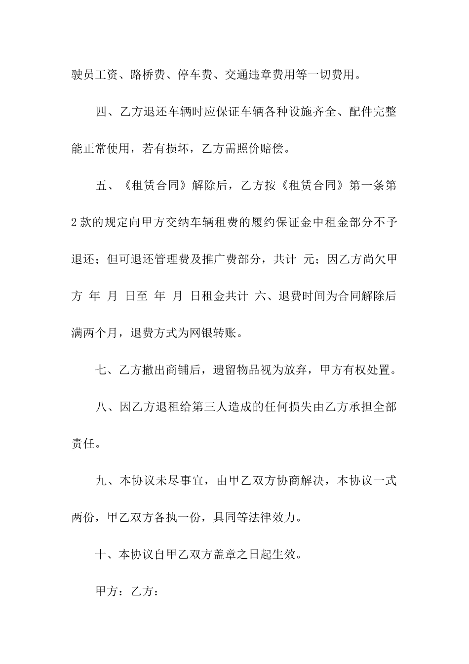 解除租赁合同_第2页