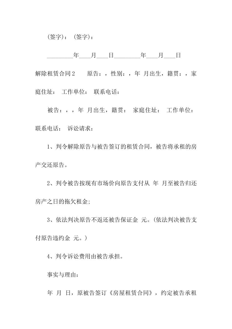 解除租赁合同_第3页