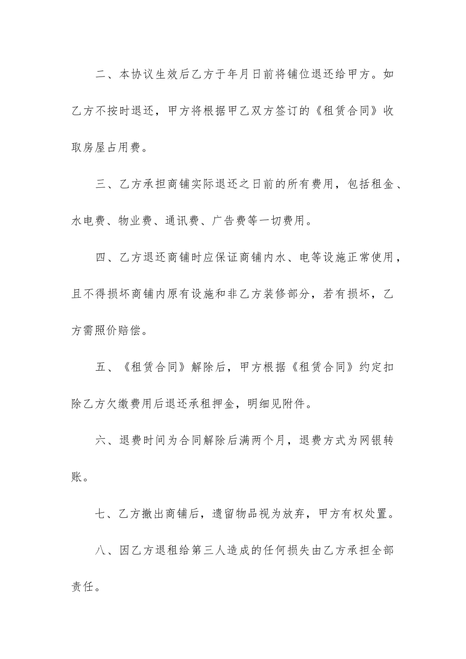 解除租赁合同12篇_第2页