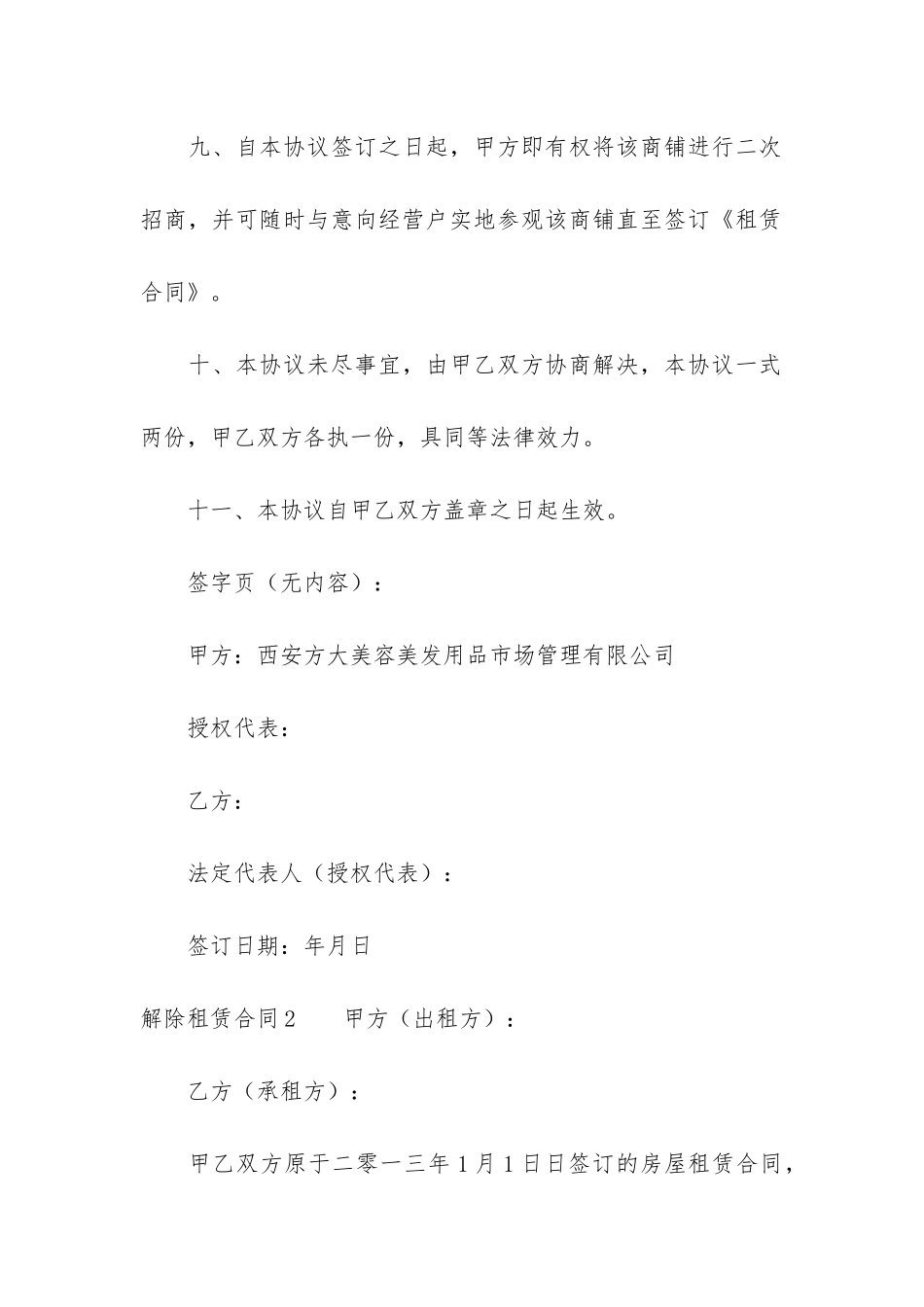 解除租赁合同12篇_第3页