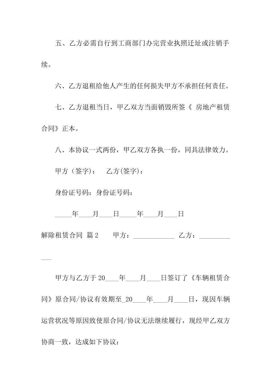 解除租赁合同4篇_第2页