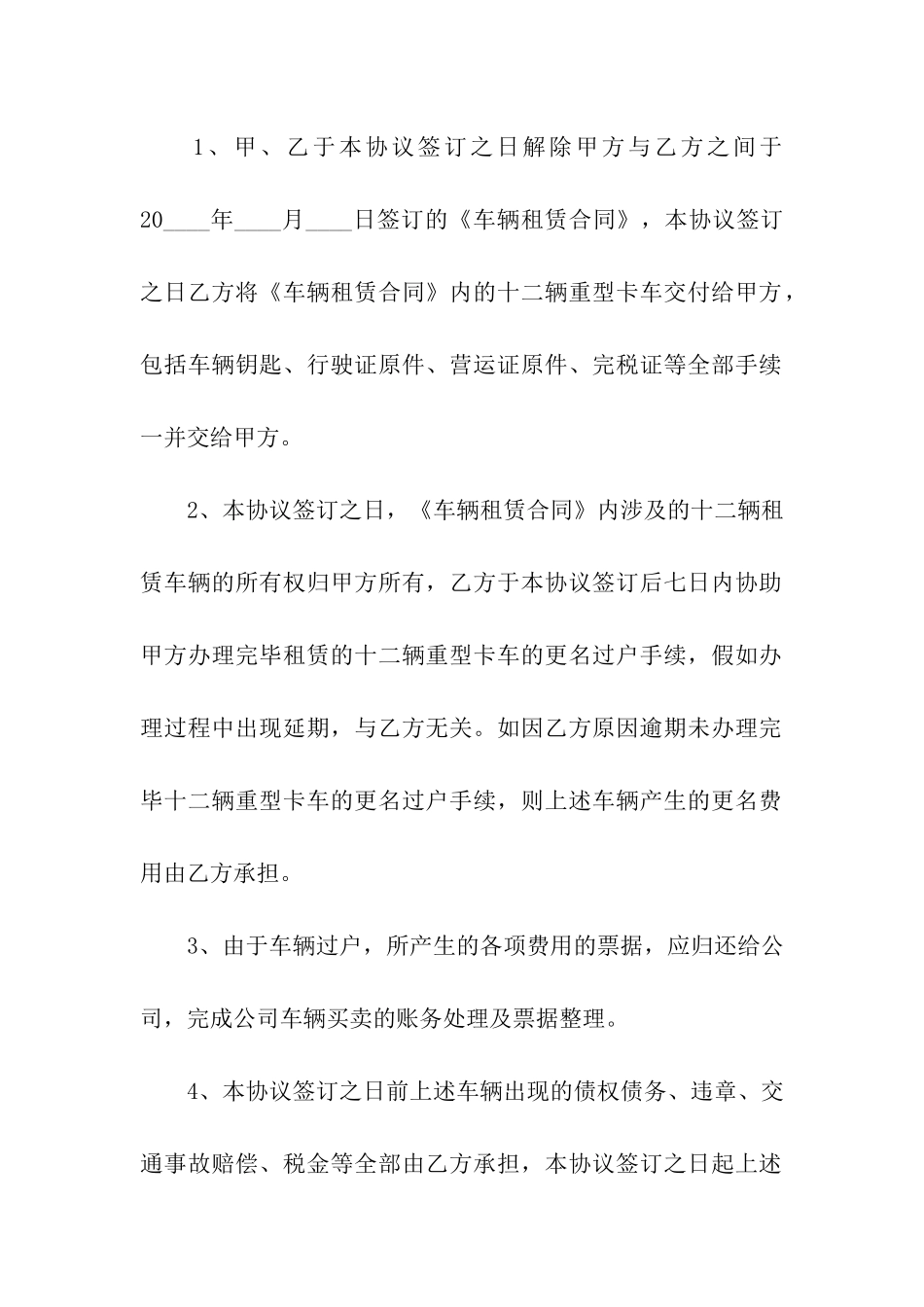 解除租赁合同4篇_第3页