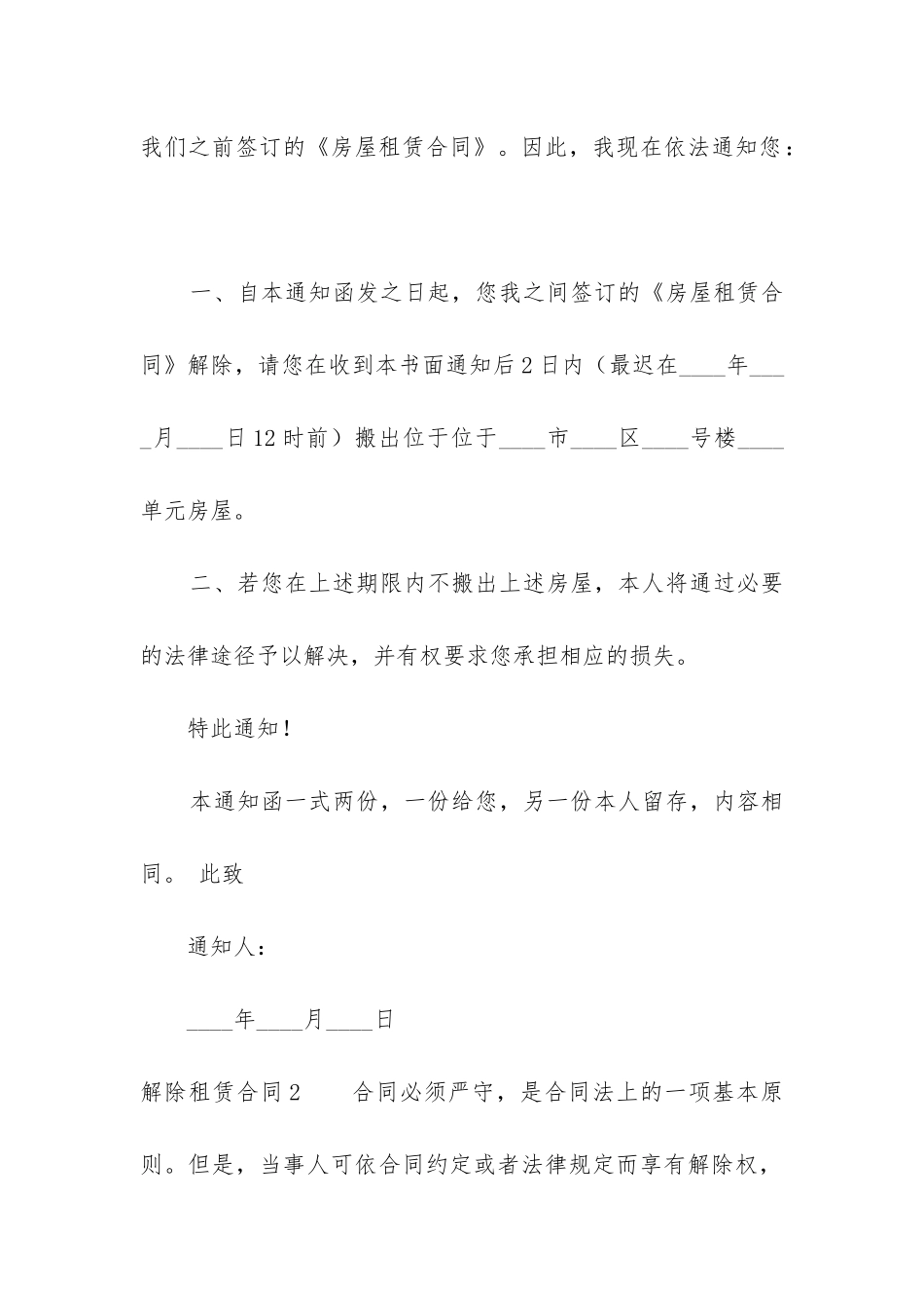 解除租赁合同5篇_第2页