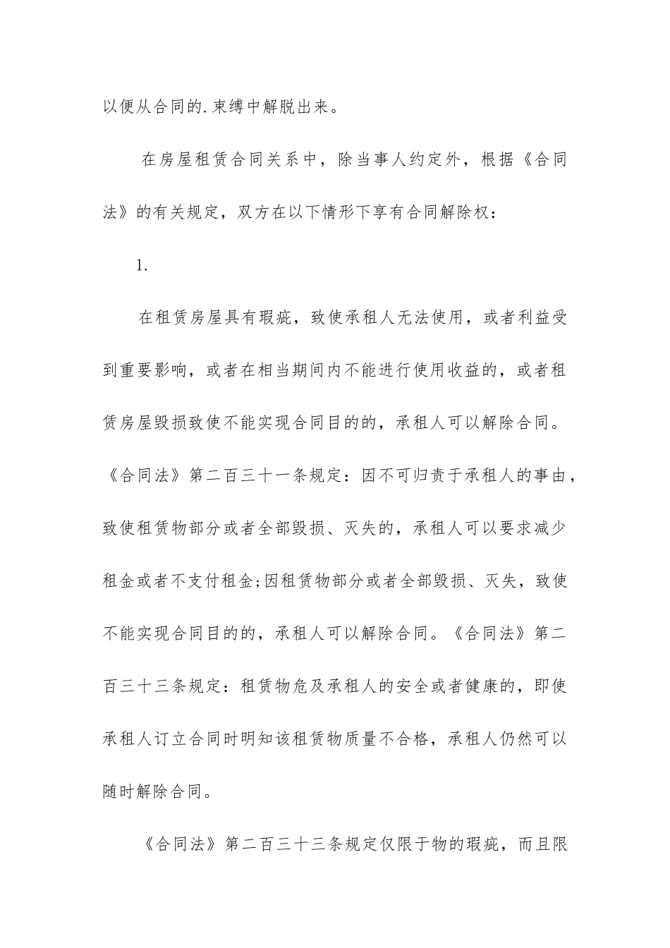 解除租赁合同5篇_第3页