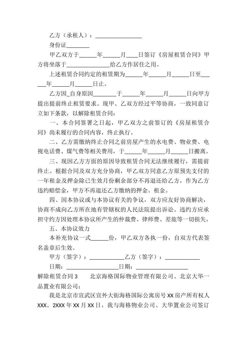 解除租赁合同_第2页