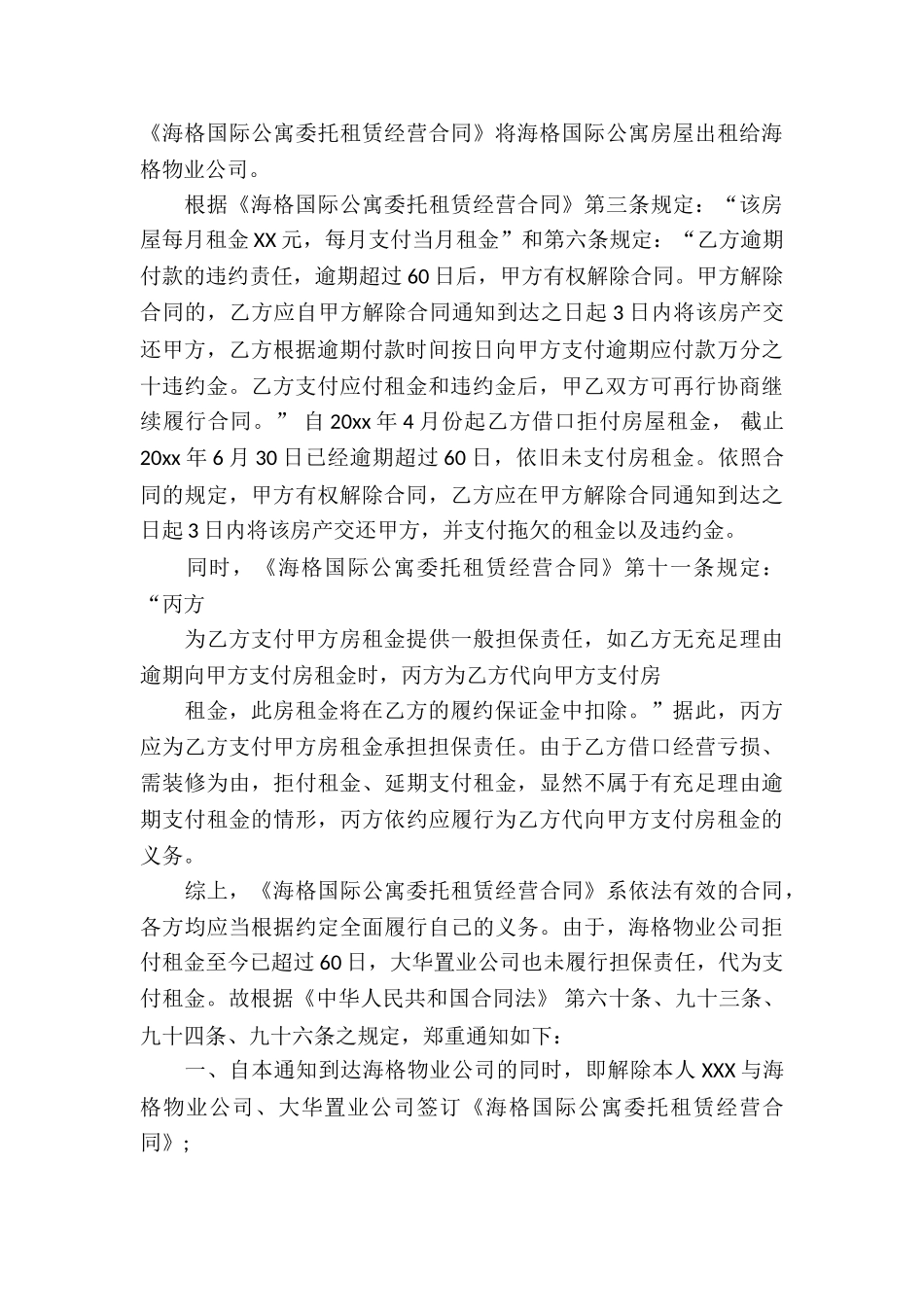 解除租赁合同_第3页