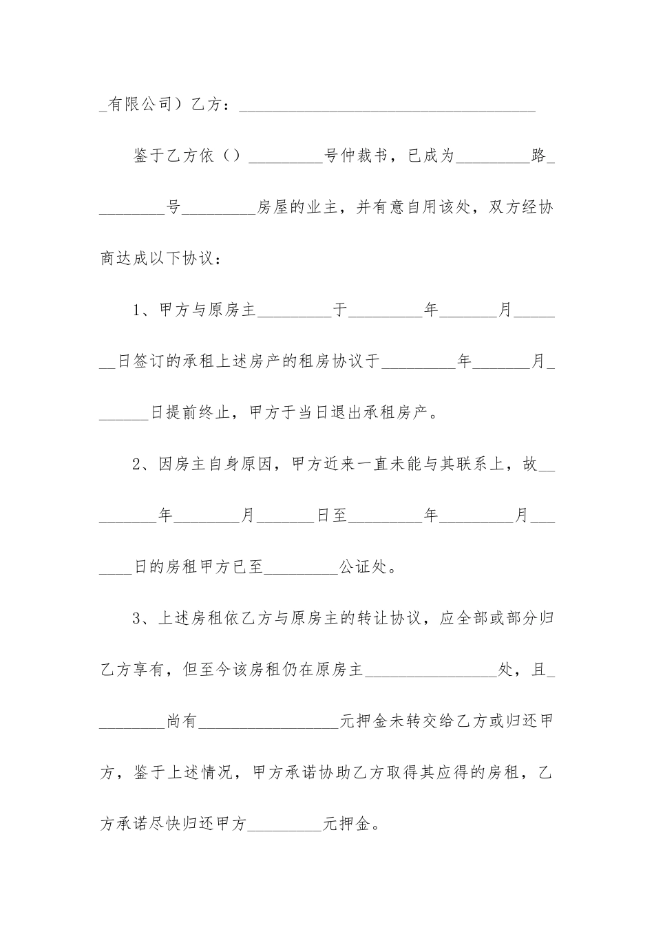 解除租赁合同6篇-租赁解除合同范本_第2页