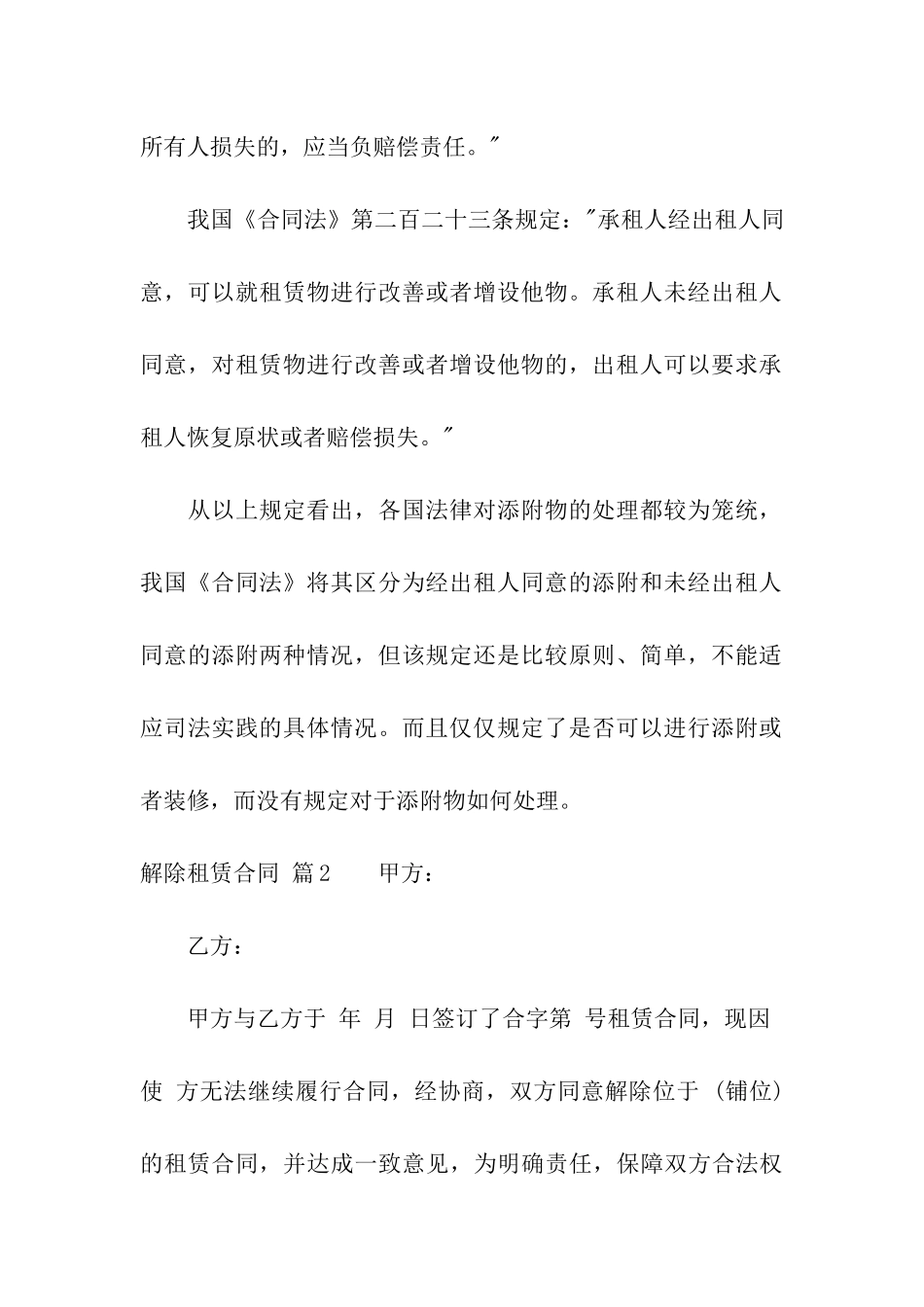 解除租赁合同8篇_第3页