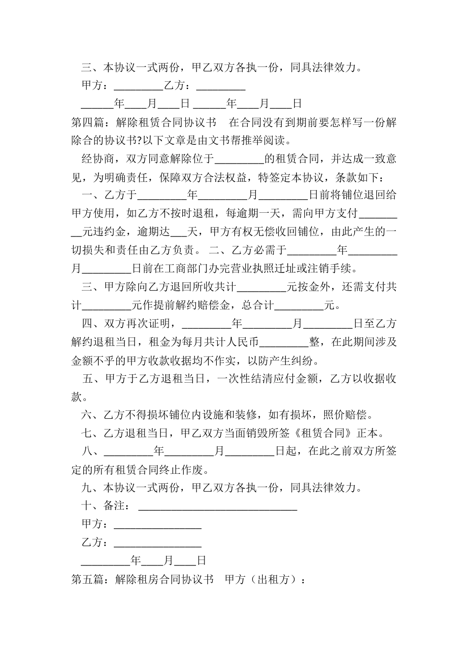 解除租赁合同协议书(六篇)-租赁合同-_第3页