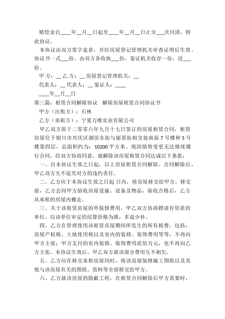 解除租赁合同协议书(大全)-租赁合同-_第2页