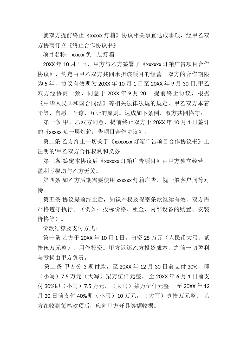 解除租赁合同协议书(推荐6篇)-租赁合同-_第3页