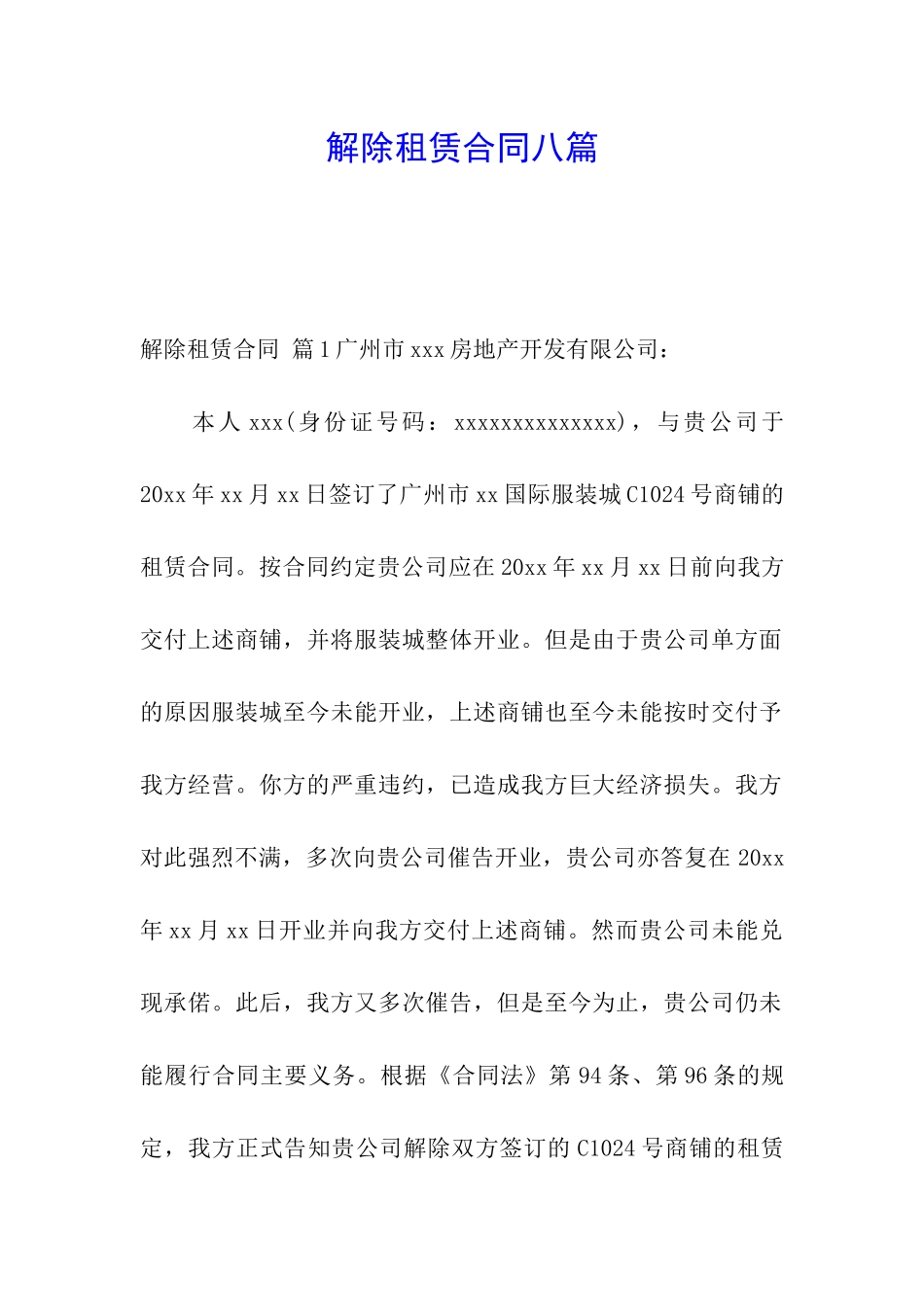 解除租赁合同八篇_第1页