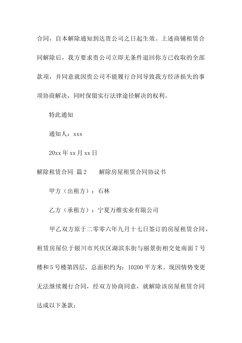 解除租赁合同八篇_第2页